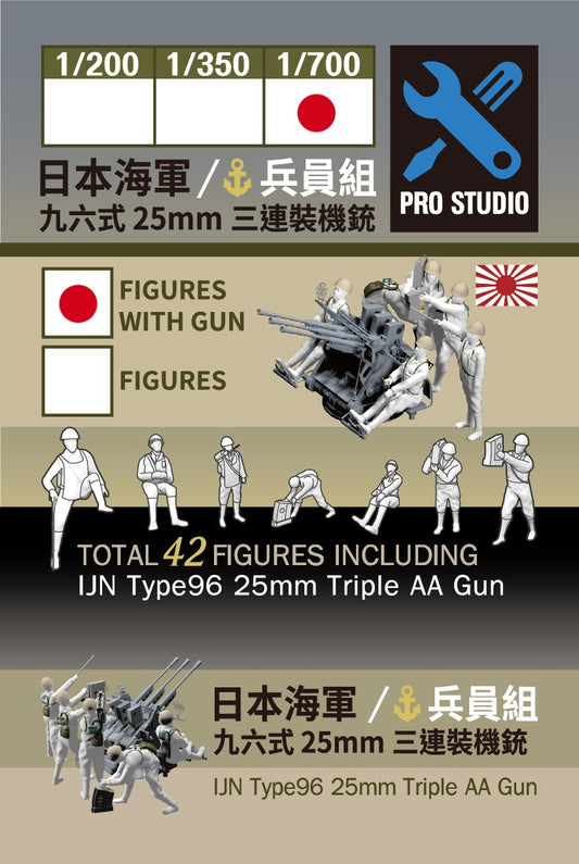 1/700 WWII IJN Type96 25mm Triple AA Gun/ Figures